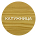 Деревозащитный состав 0,8 л. Калужница Деревозащитный состав 0,8 л. Калужница